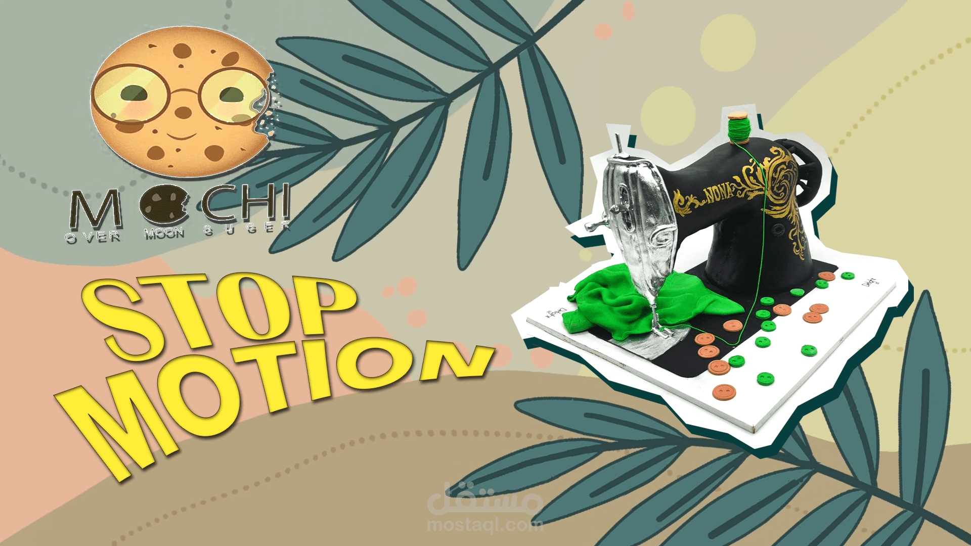 إعلان براند بطريقة استوب موشن - Stop Motion