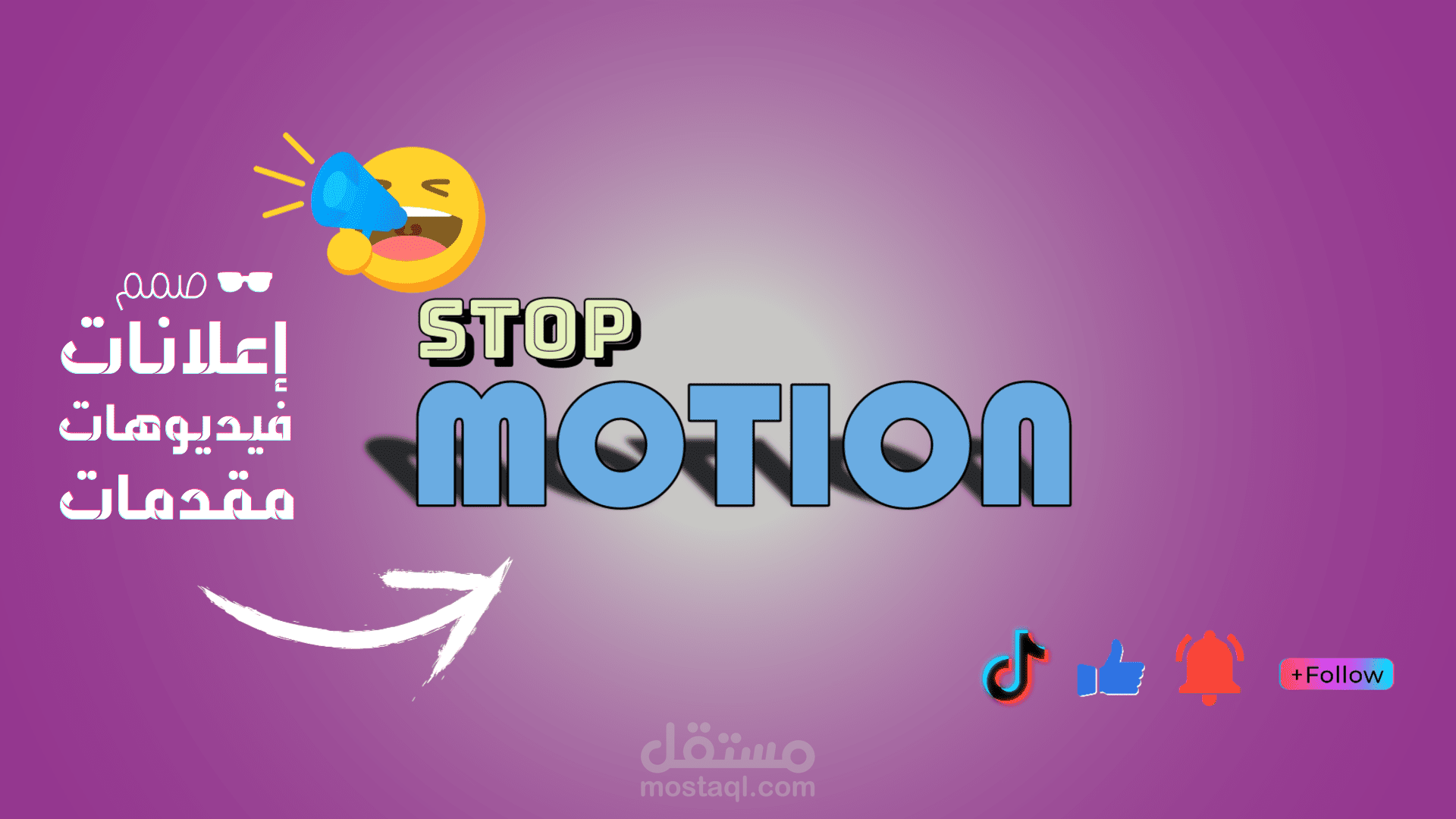 استوب موشن 15 ثانية