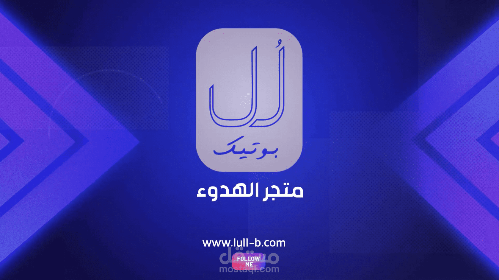 إعلان لمتجر اغراض منزلية ( Lull boutique  )