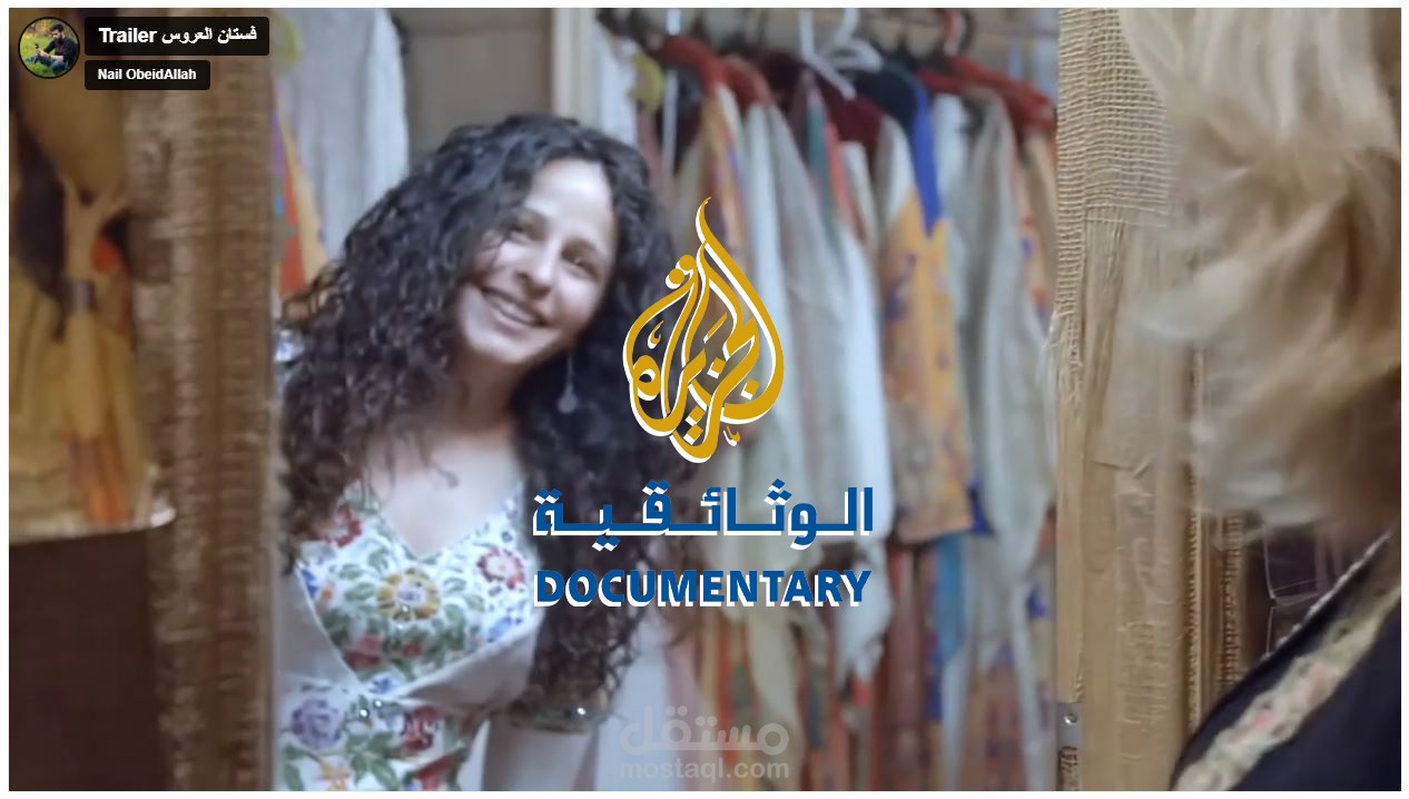 Trailer فيلم فستان العروس