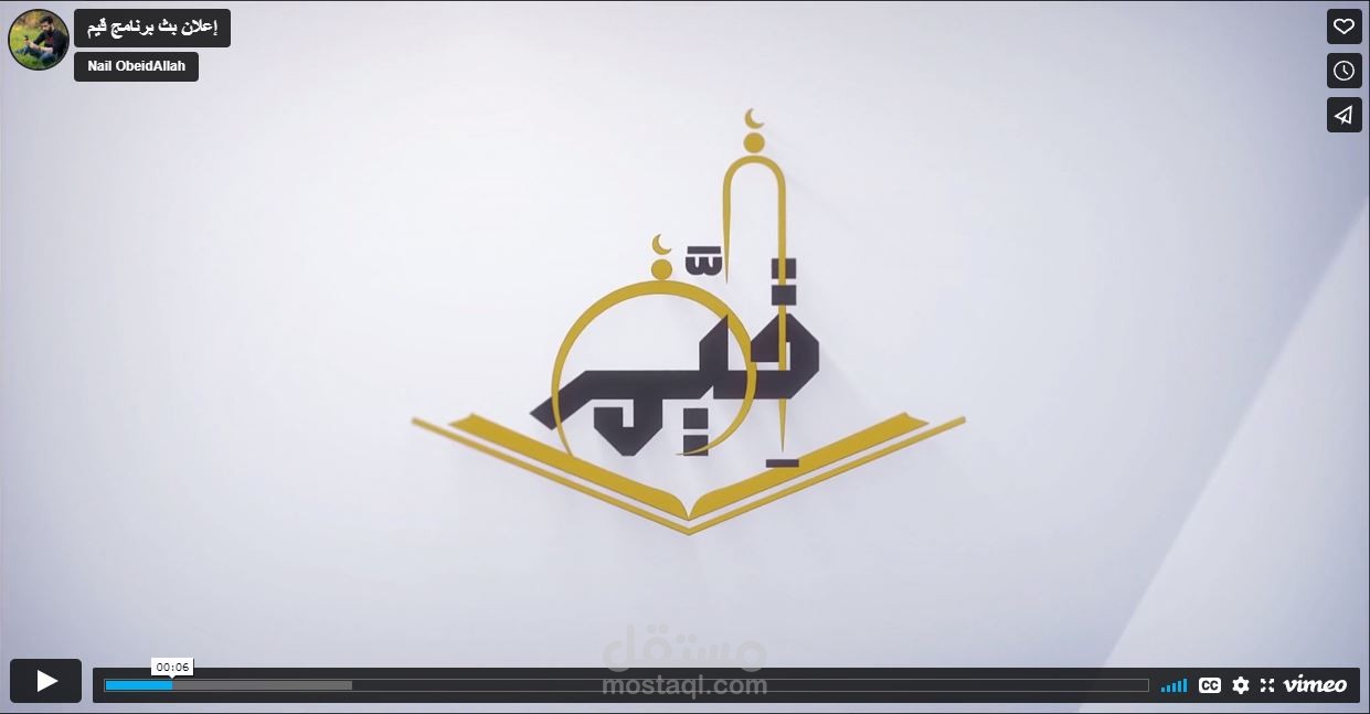 إعلان بث برنامج قيم