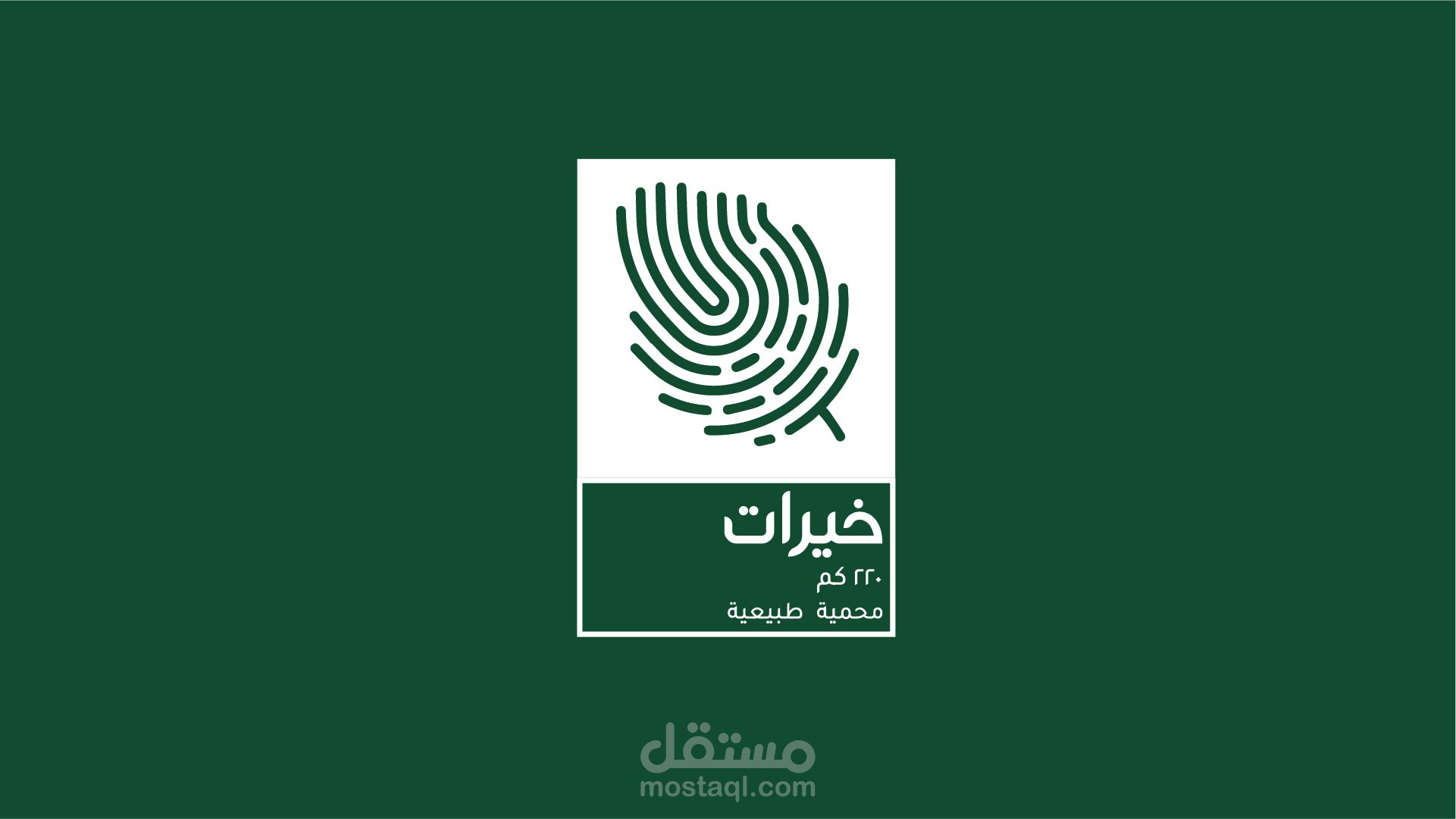 تصميم شعار