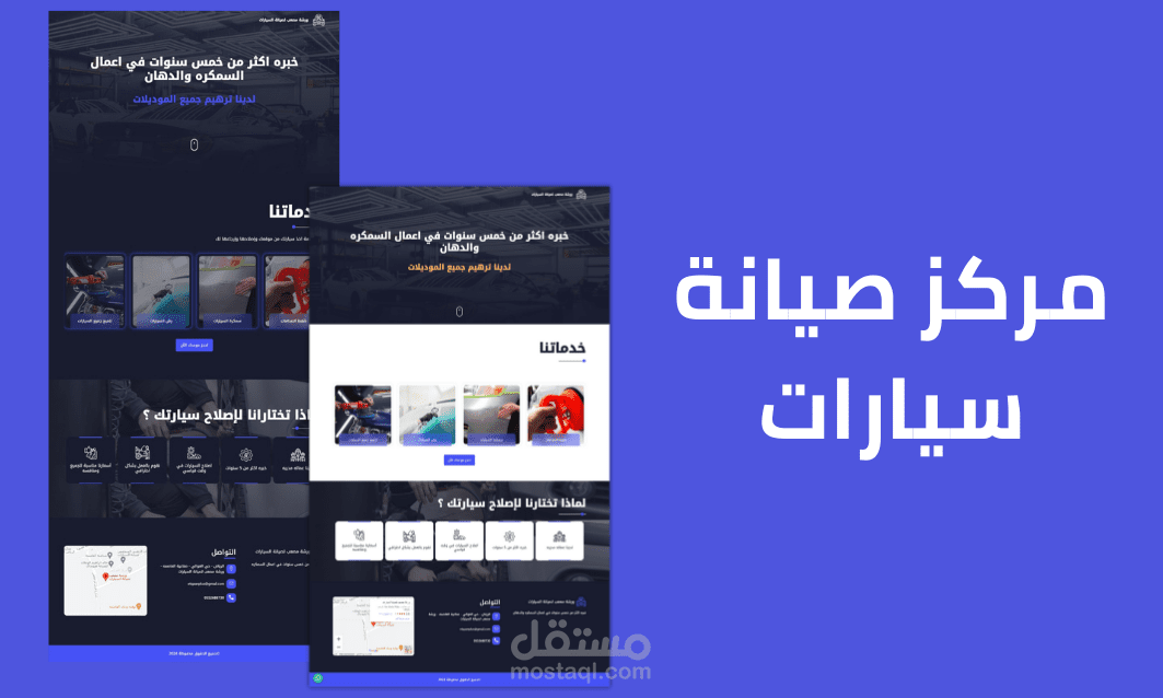 مركز صيانة سيارات