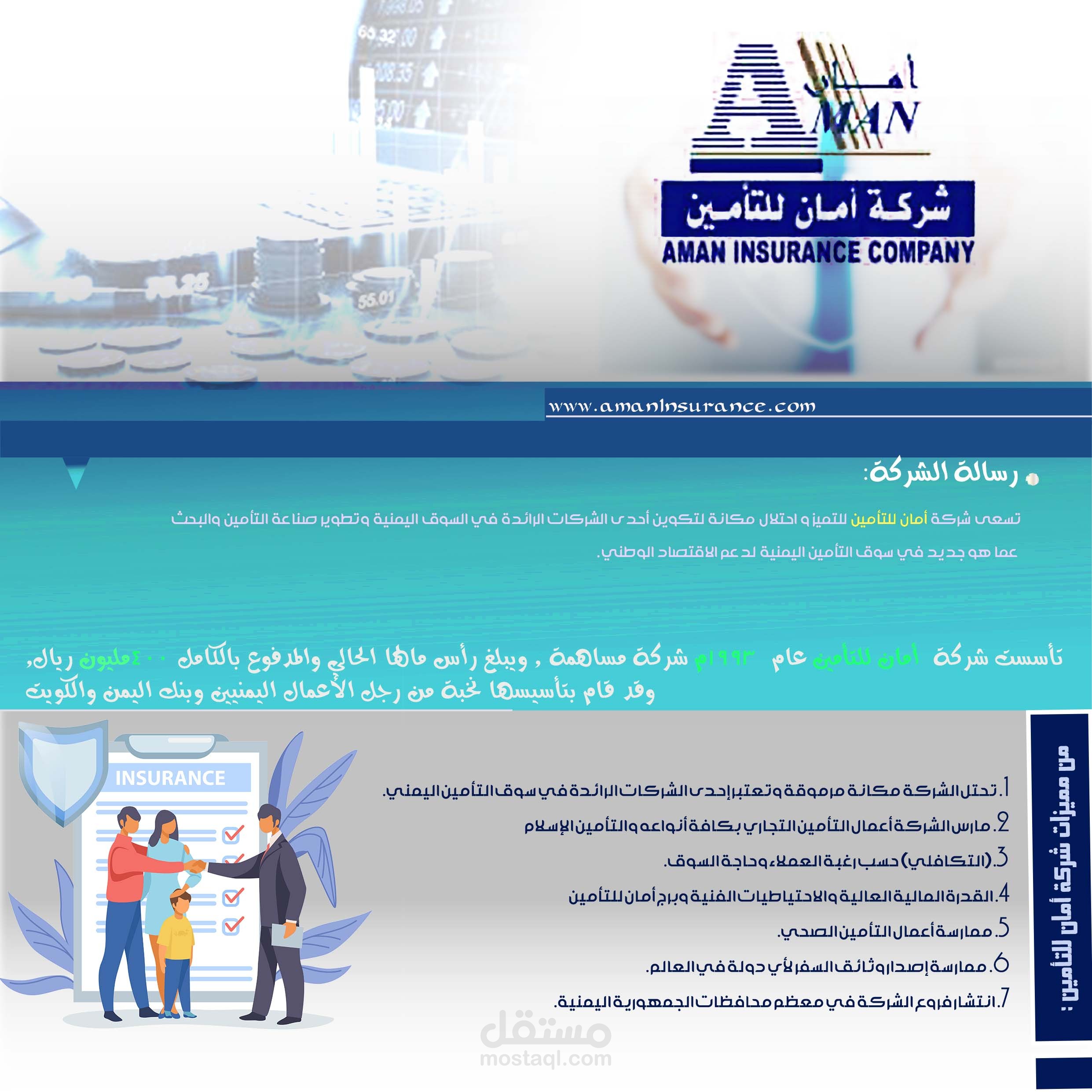 برشور لشركة امان للتامينات