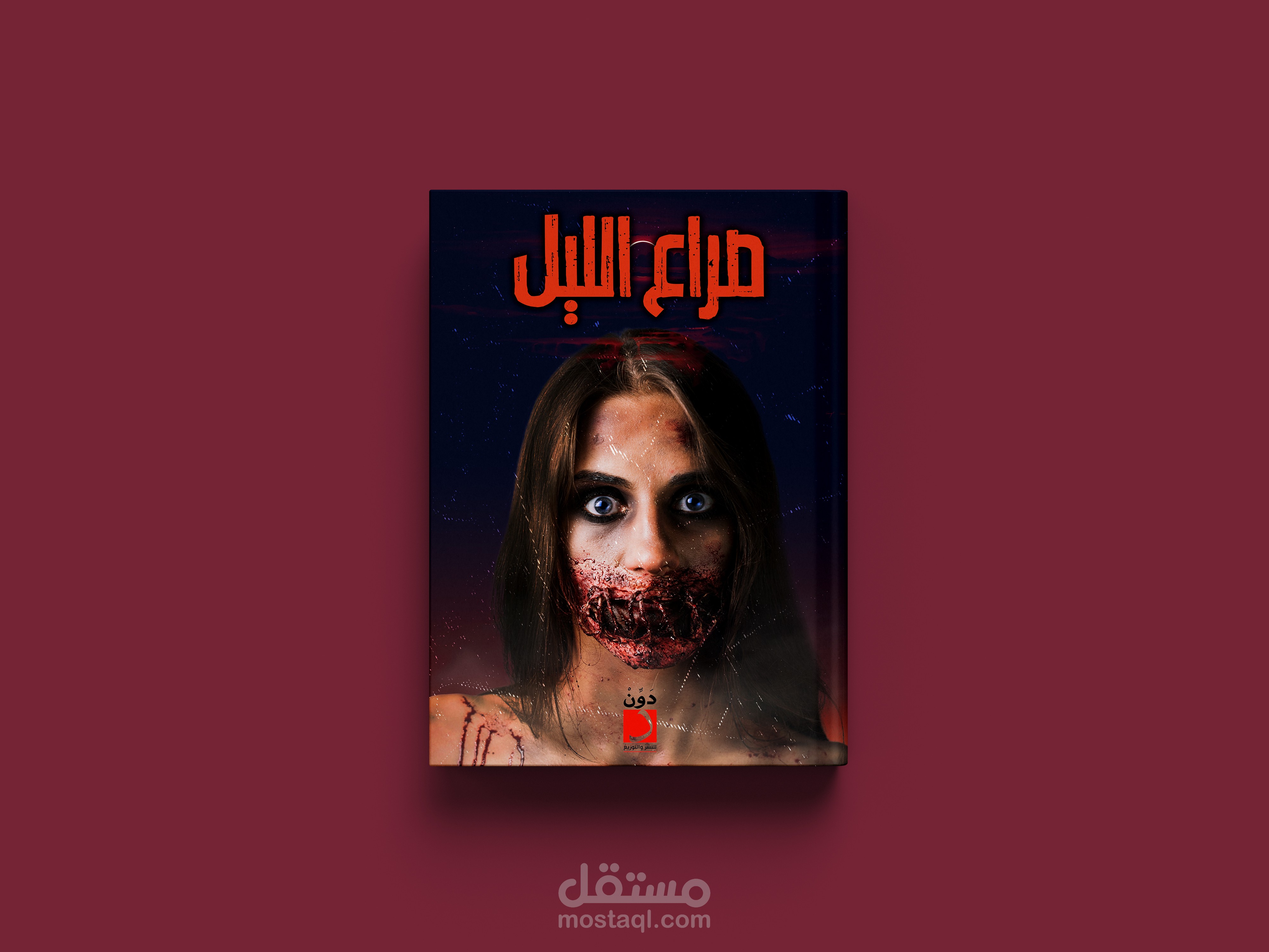 تصميم غلاف كتاب