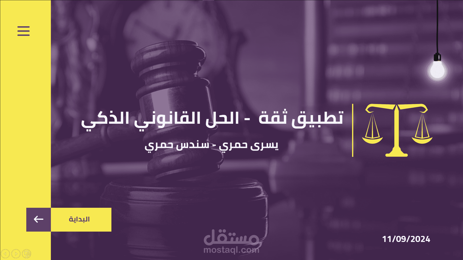 عرض تقديمي لترشيح تطبيق ثقة للمحاماة