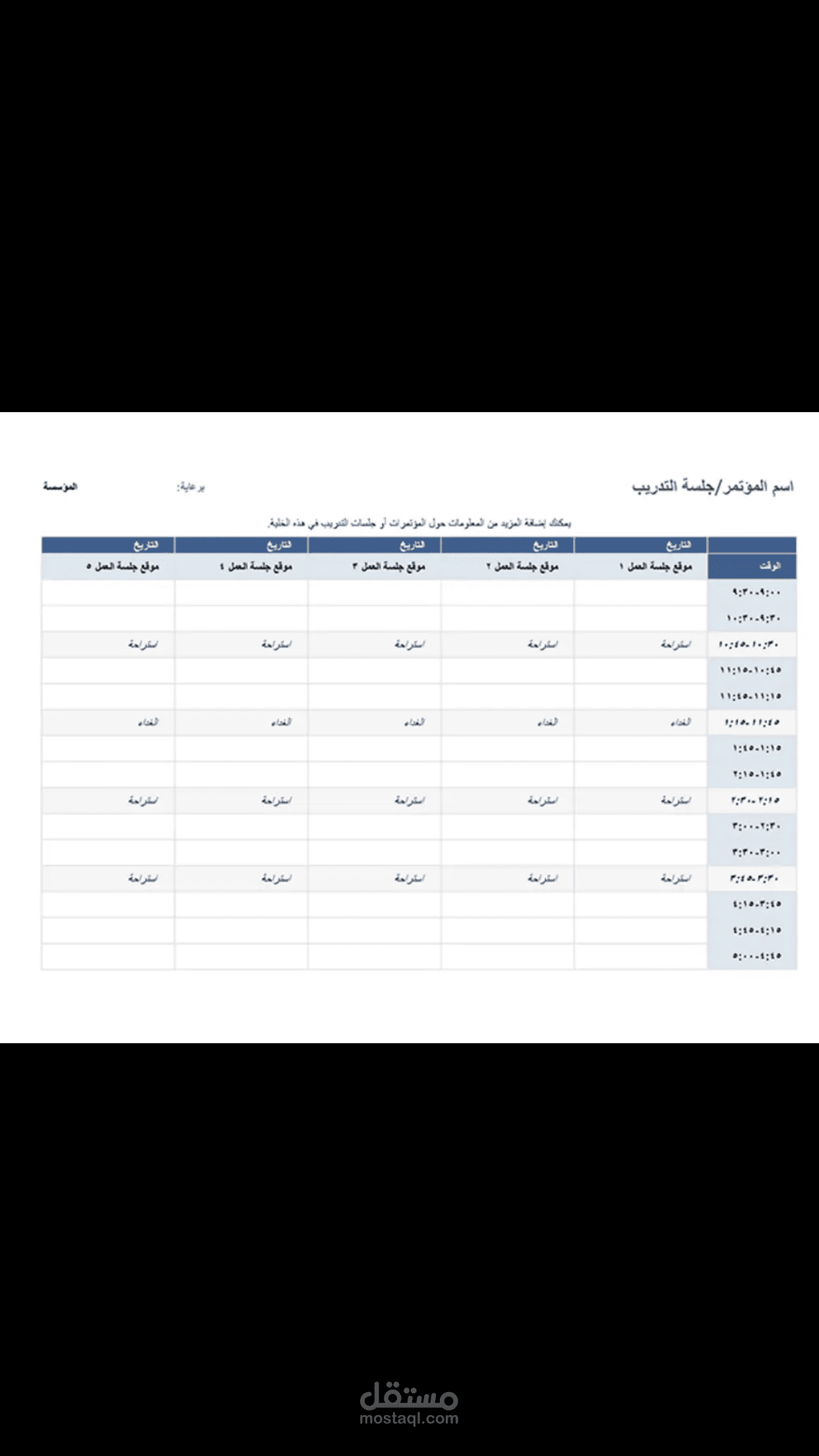 تنظيم جدول اعمال
