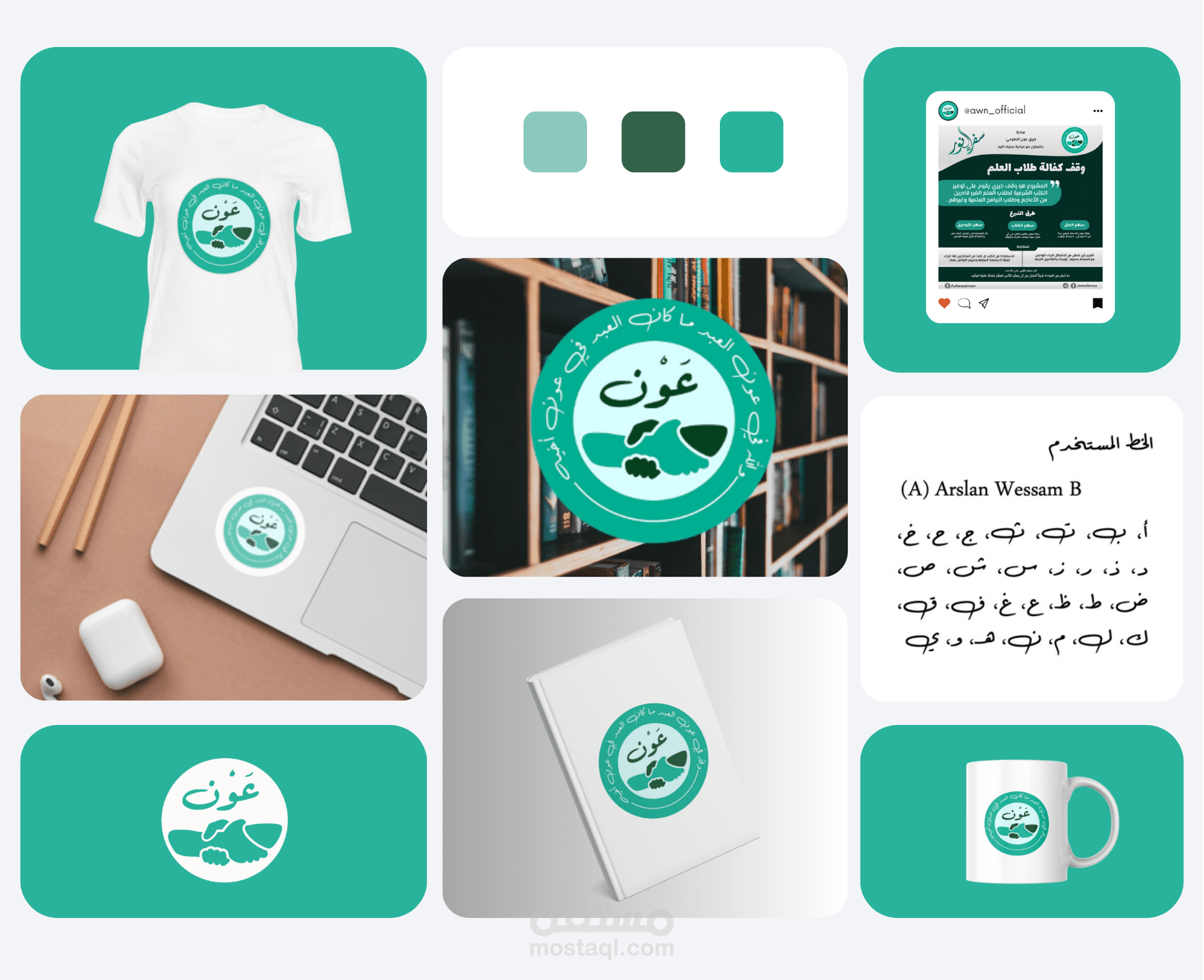 تصميم شعار منظمة عون عون