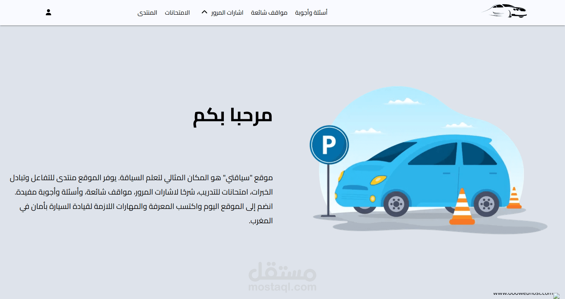 سياقتي