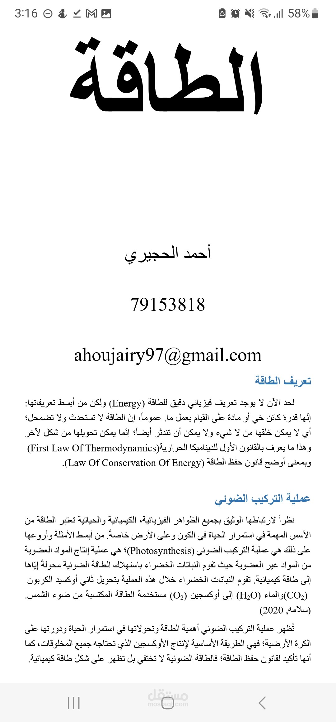 ملف وورد للأبحاث المدرسية والجامعية