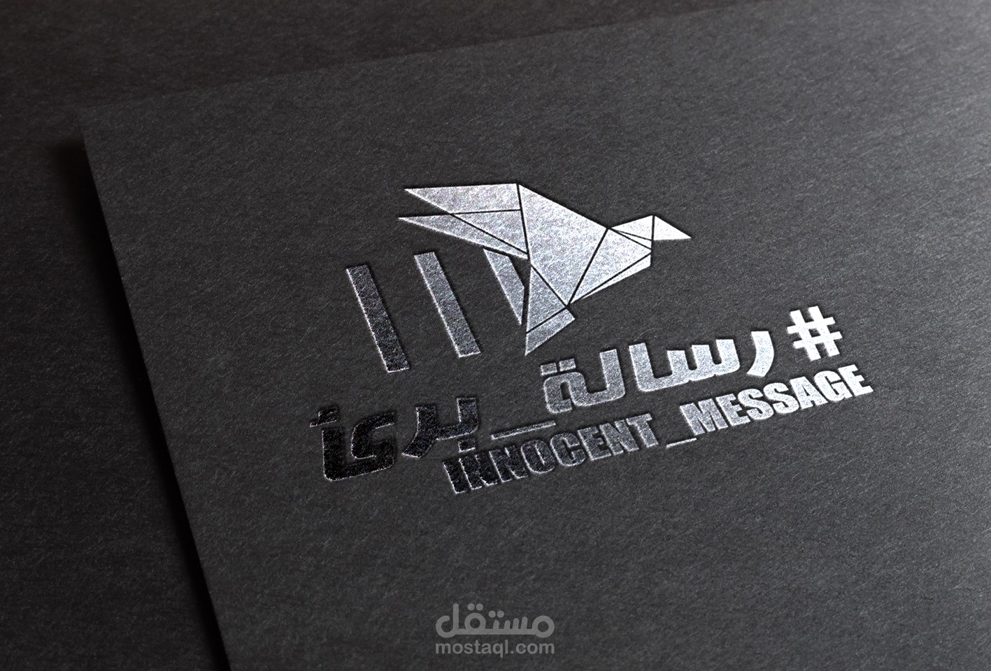 Innocent Message Logo