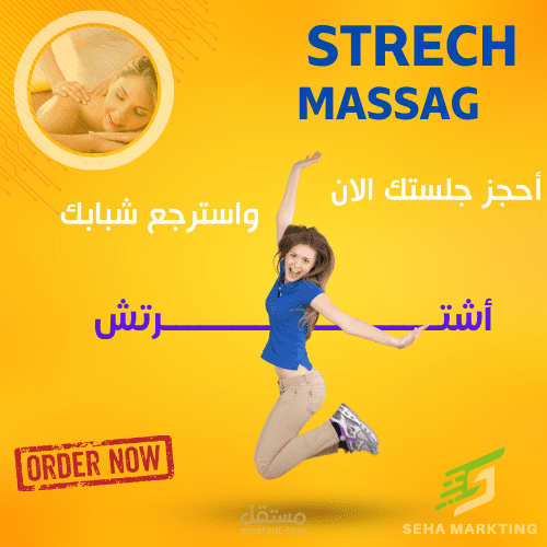 تصميم بوست اعلان ممول لمركز مساج