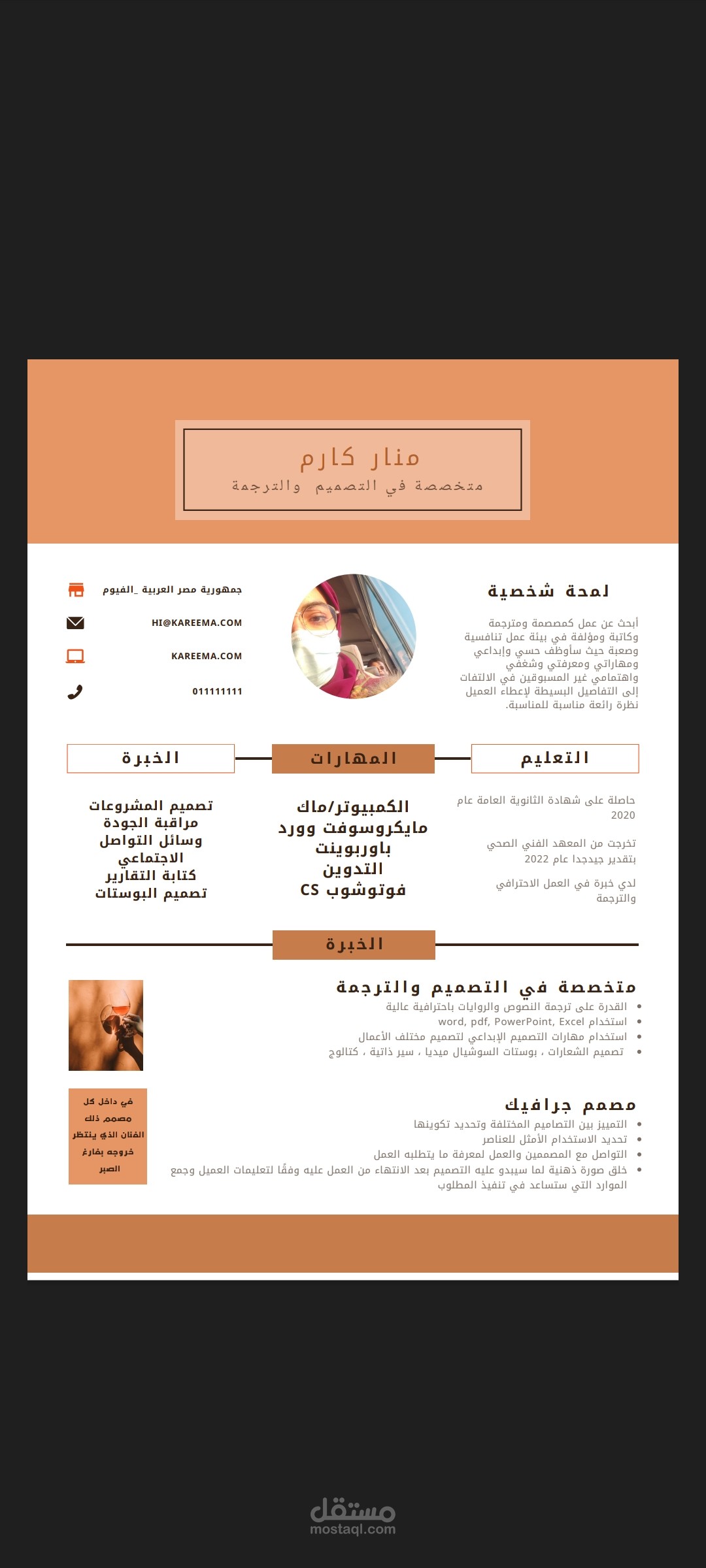 قمت بعمل سيرة ذاتية لنفسي