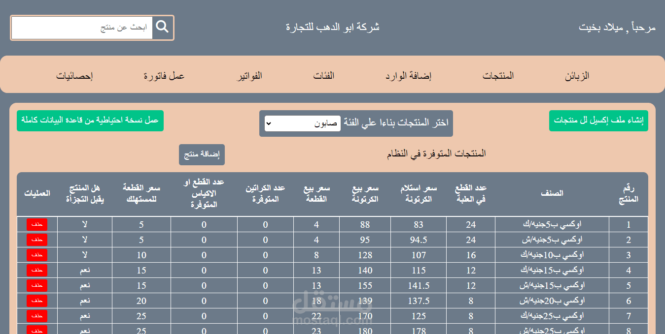 inventory management system _تطبيق إدارة المخازن