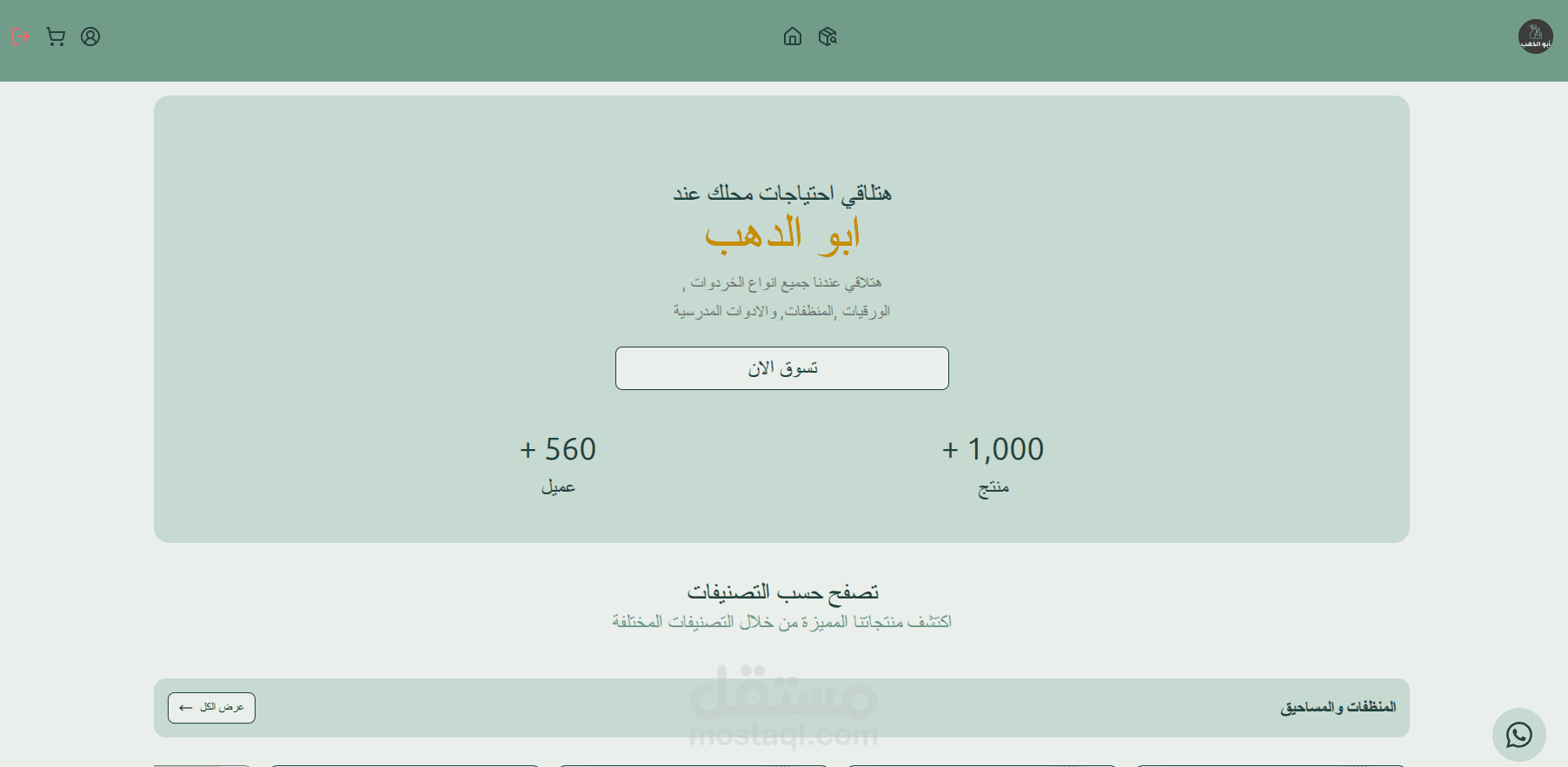 Abu Eldahab E-commerce website
