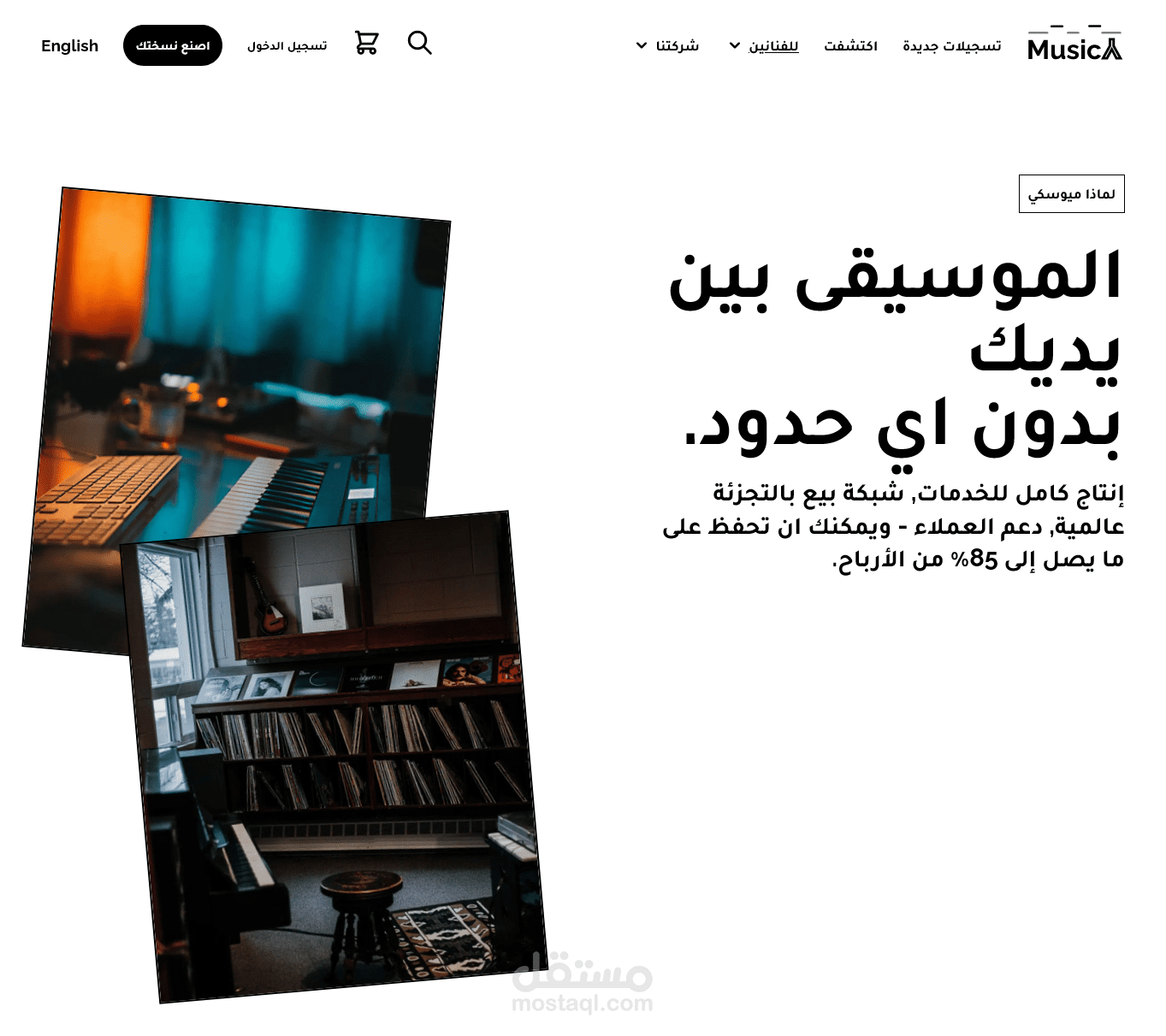 صفحة هبوط لشركة صوتيات (متعدد اللغات)