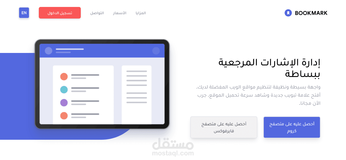 صفحة هبوط عن متحكم بالأشارات المرجعية (Bookmark Manger)