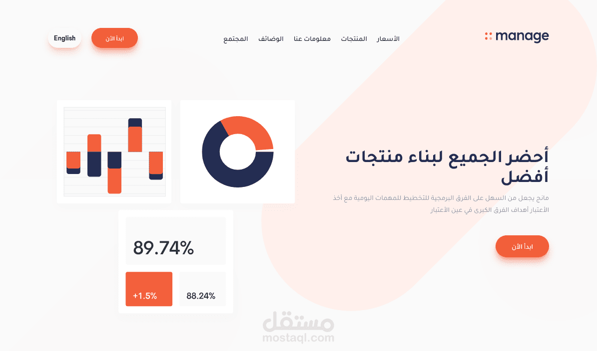 صفحة هبوط عن مدير للأعمال