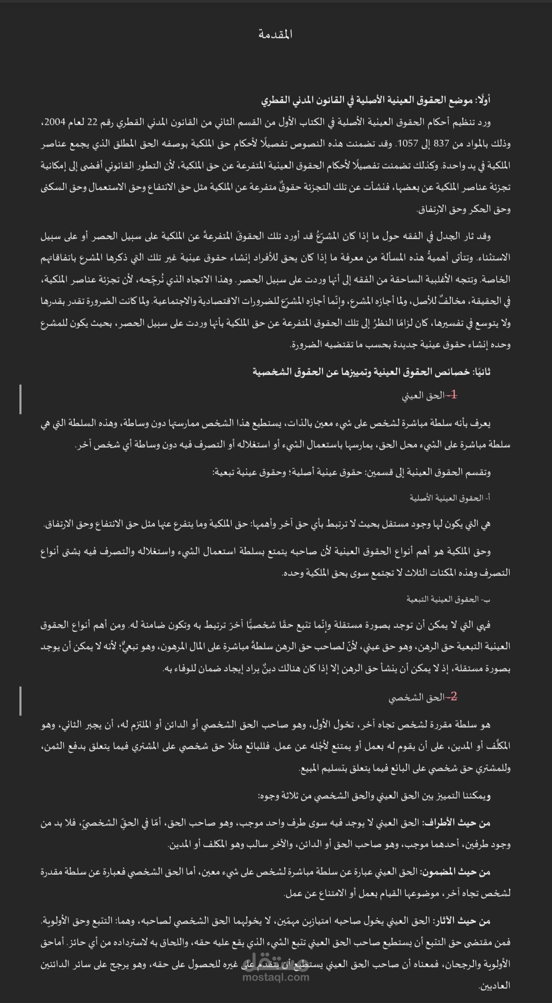 تدقيق لغوي