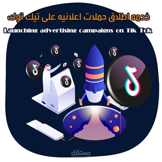 تحقيق اعلي نتائج علي منصه تيك توك
