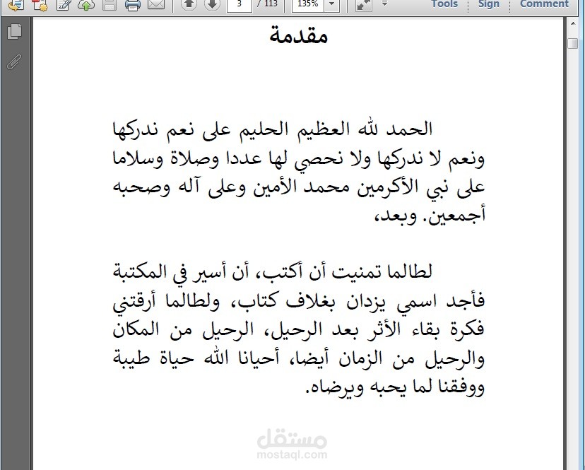 غلطة من؟ أفكار سائدة