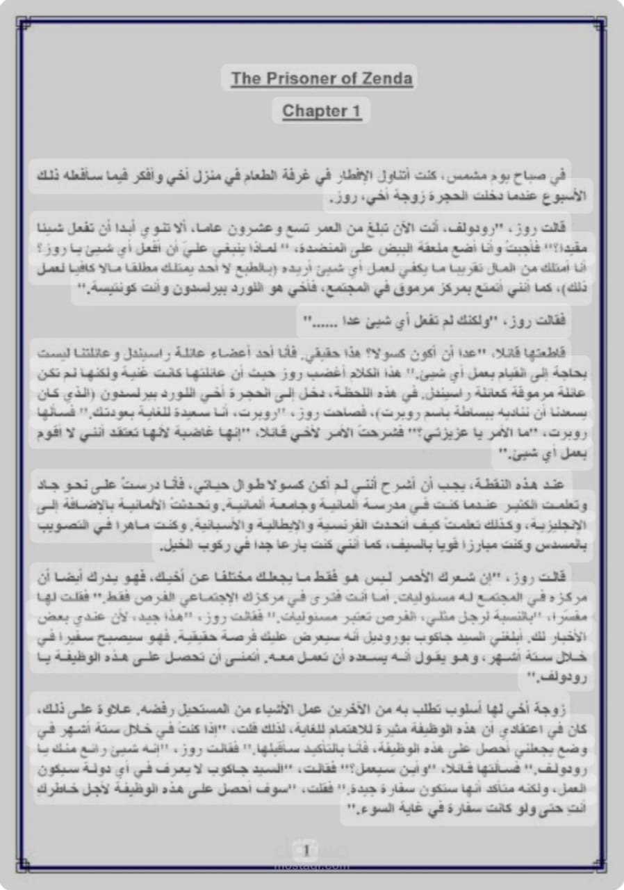 ترجمة قصة
