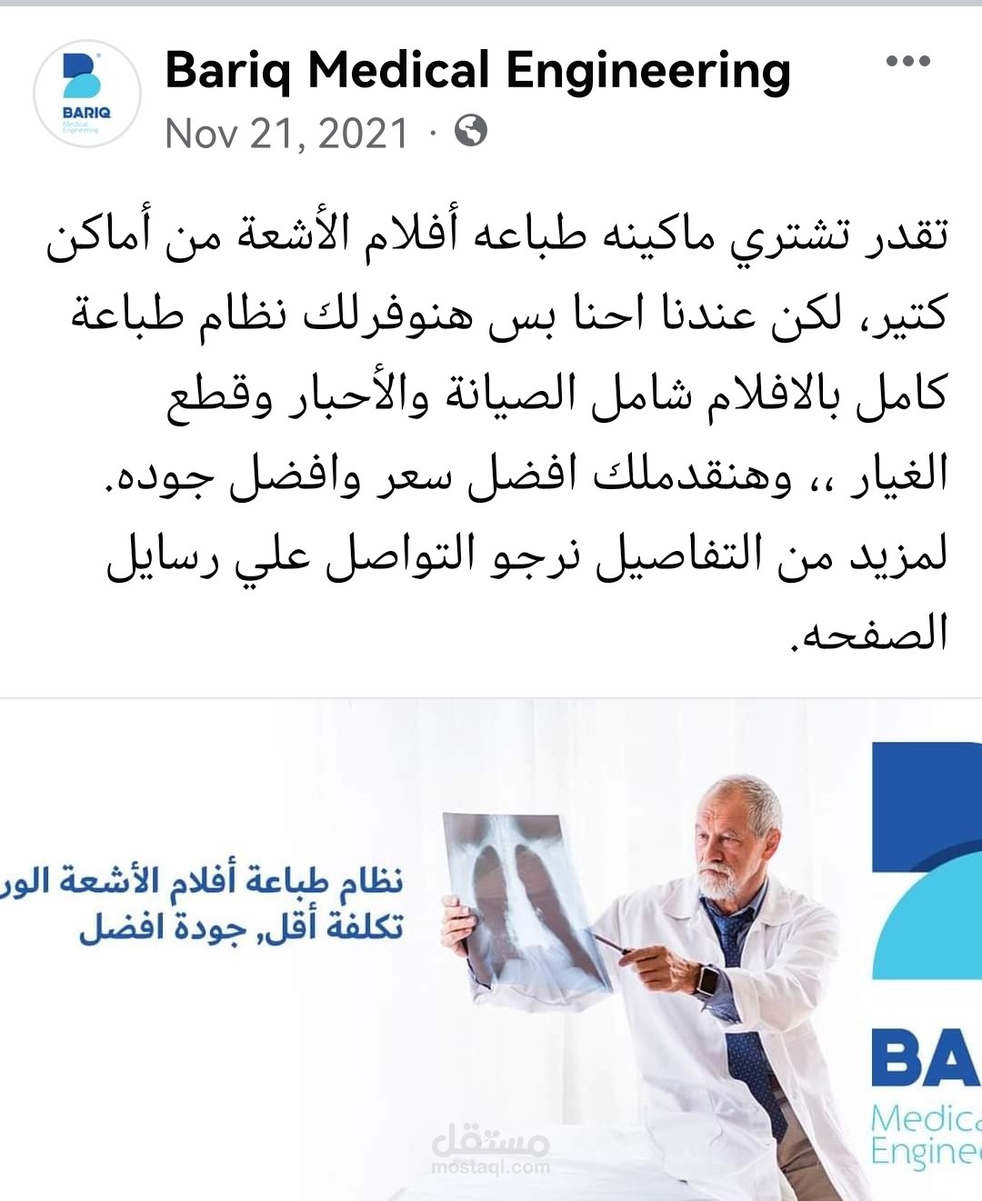 مسوق الكتروني لدي شركة Bariq Medical Engineering