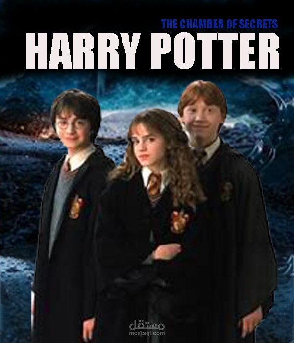 تصميم هاري بوتر