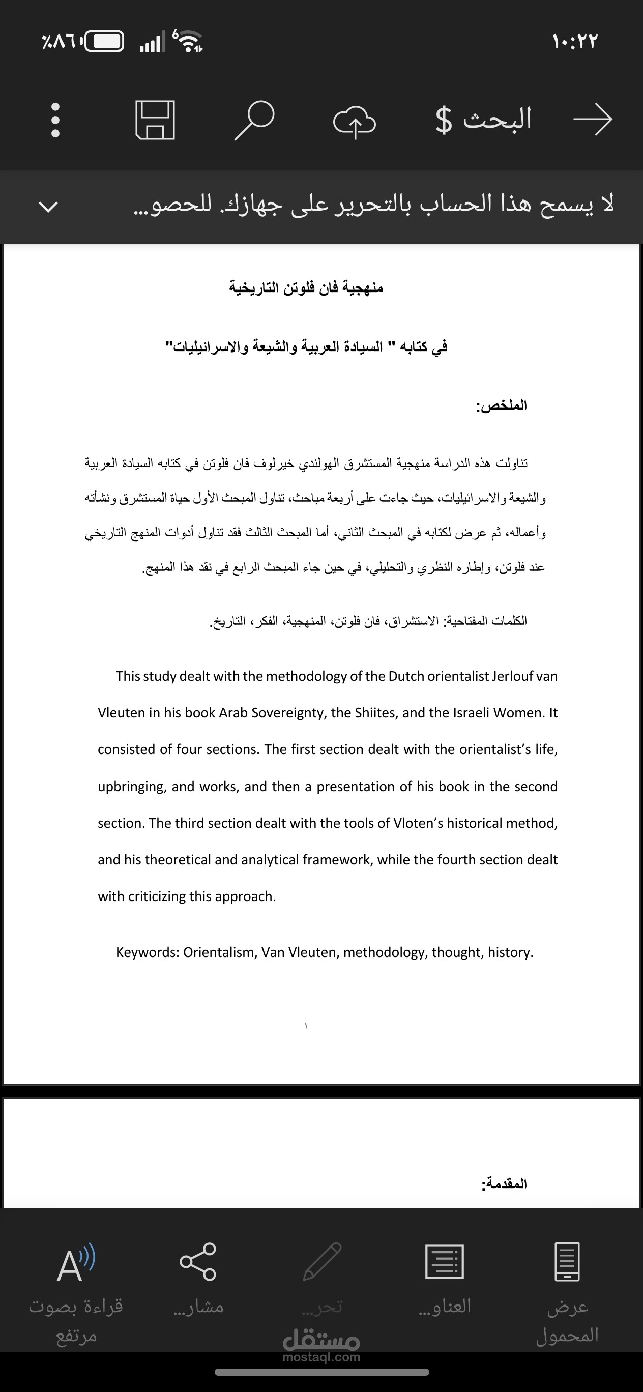 مدقق لغوي