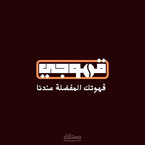 لوجو مقهي
