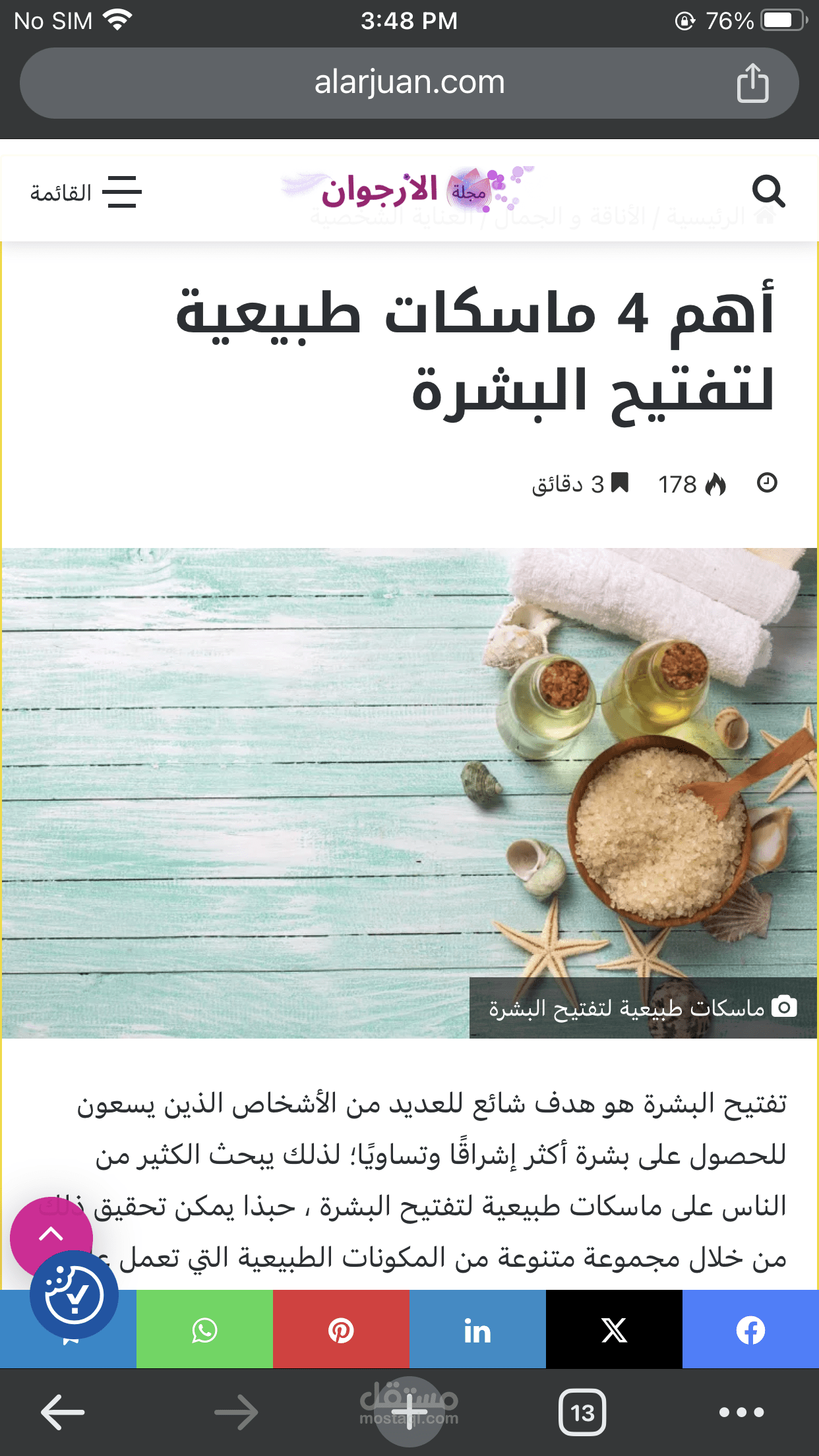 مقال حصري عن ماسكات لتفتيح البشرة