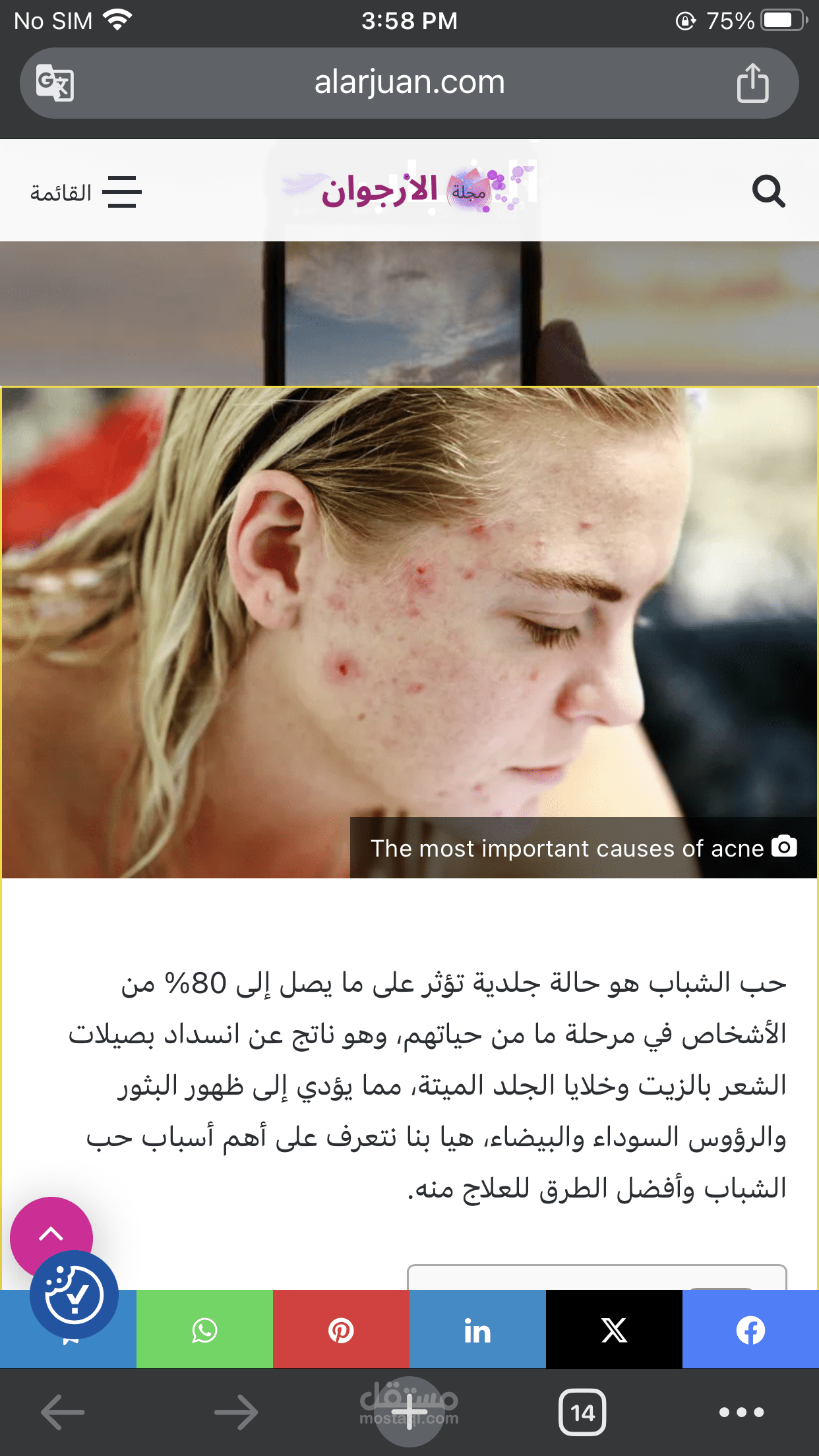 مقال حصري عن حب الشباب