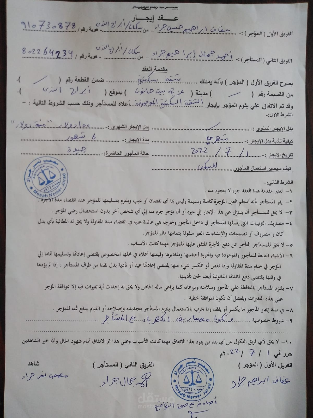 عقد ايجار شقة سكنية