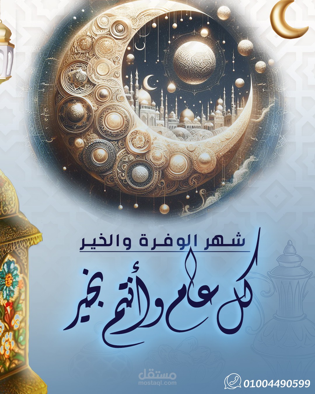 تصميم لشهر رمضان