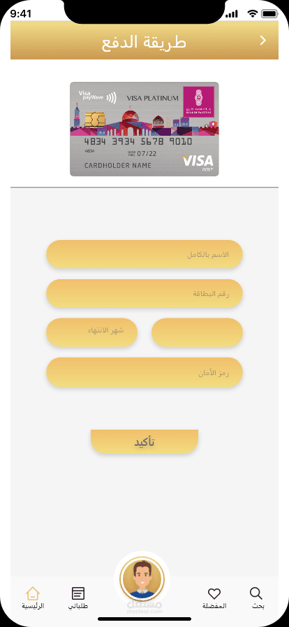تطبيق مطعم تايتنيك