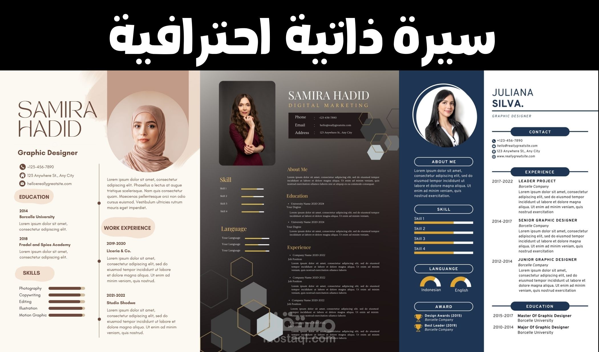 سير ذاتية من تصميمي