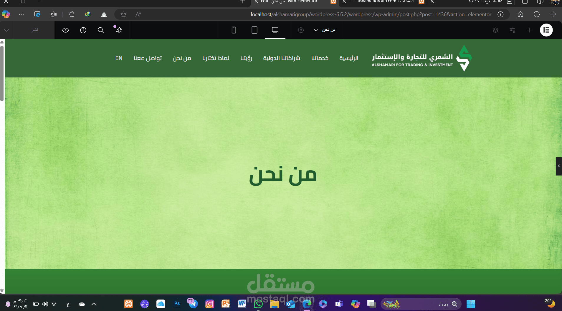 تصميم صفحة على موقع الكتروني