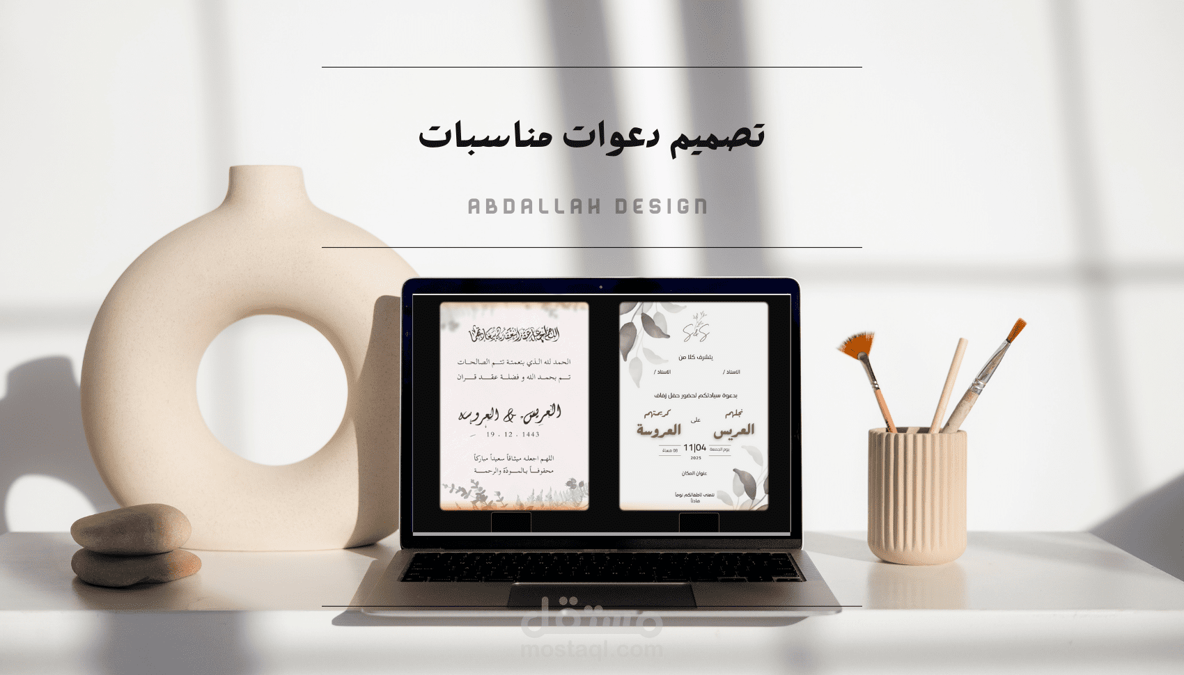 تصميم دعوات مناسبات بشكل احترافي ومميز