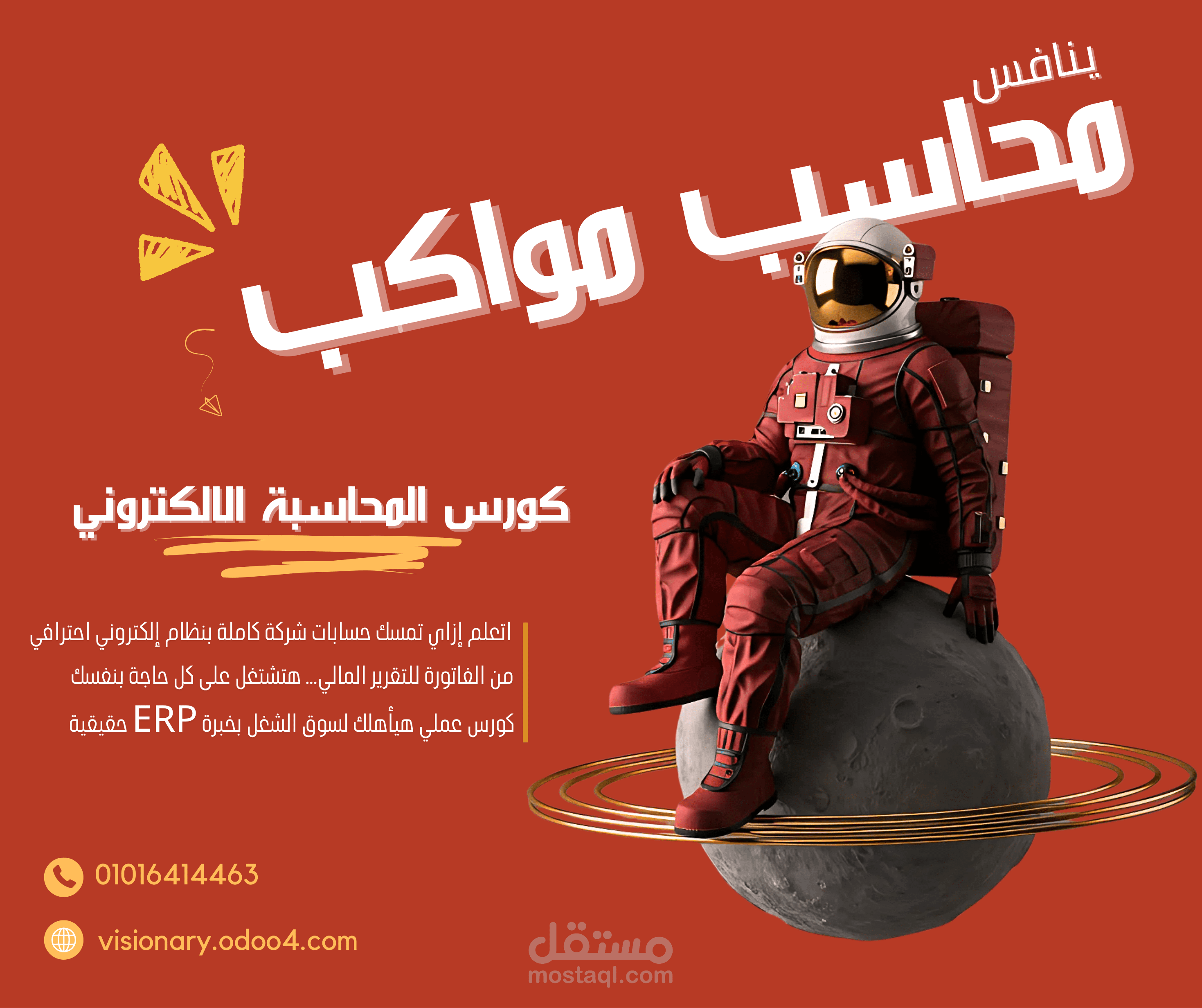 تصميم بوست اعلان لكورسات مختلفة لجذب العملاء