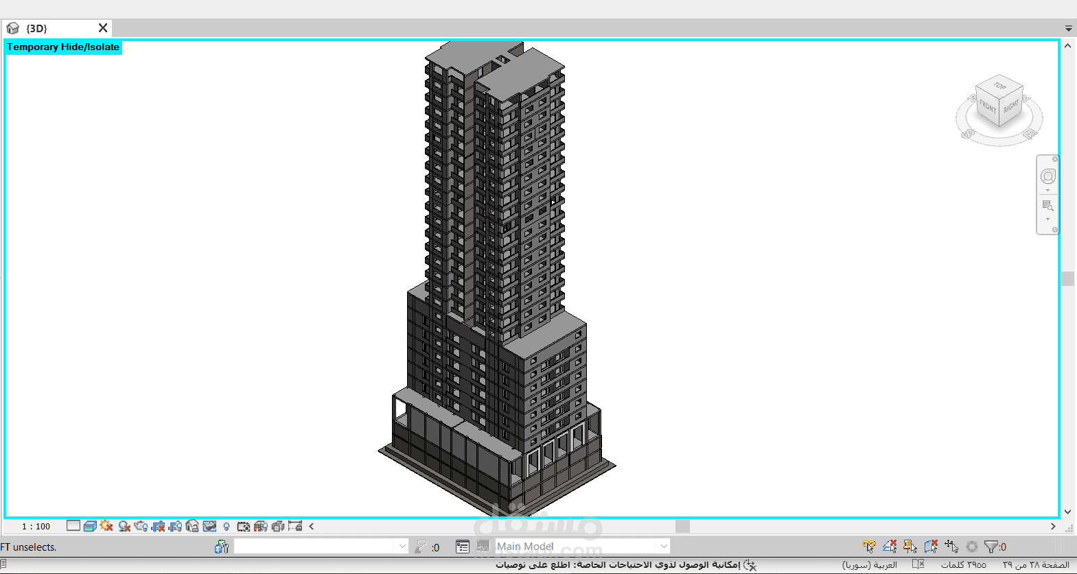 نمذجة بناء بواسطة برنامج Autodesk Revit  و إعداد خطة زمنية بواسطة برنامج Premavira