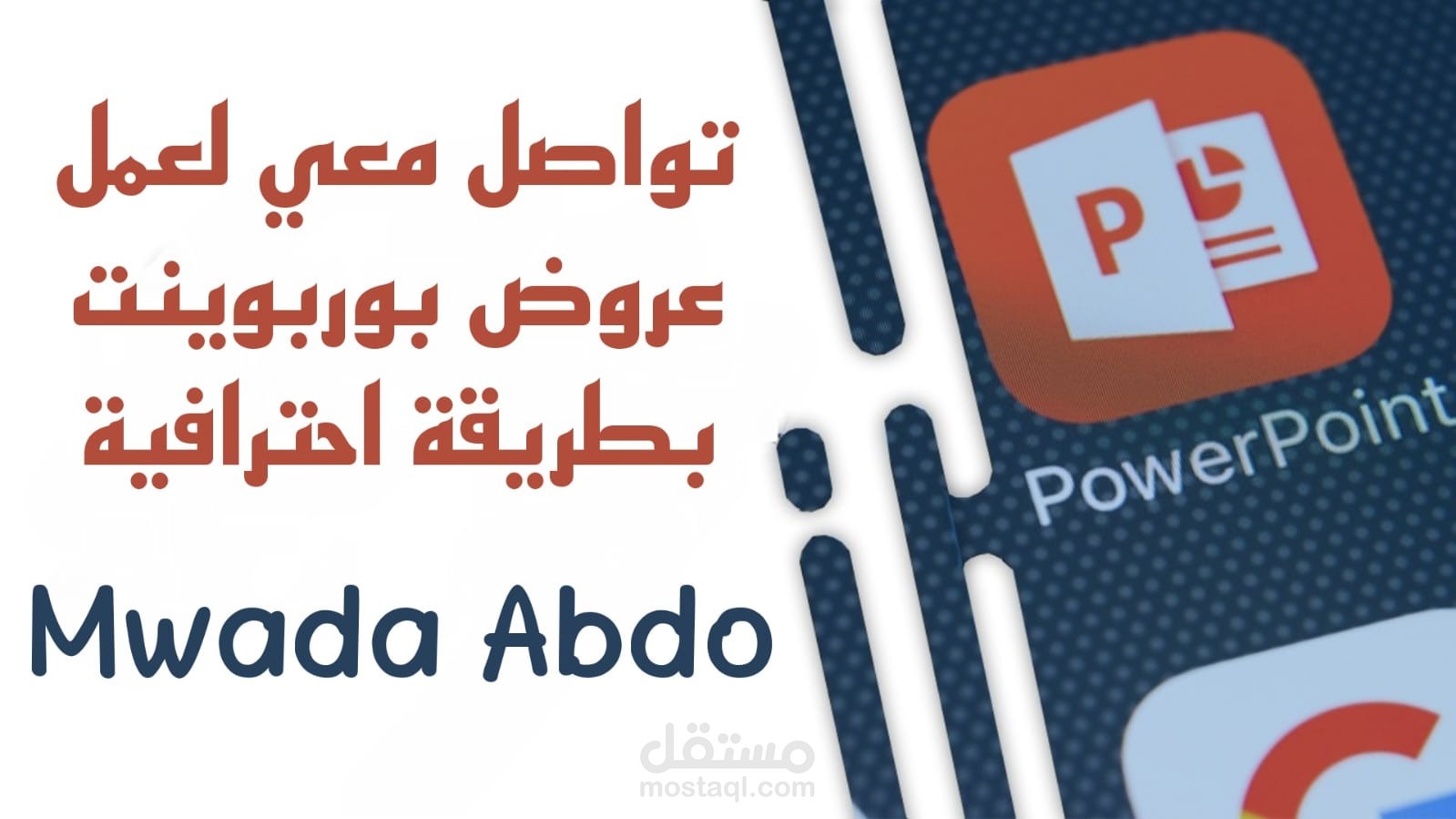 تصميم عرض بوربوينت