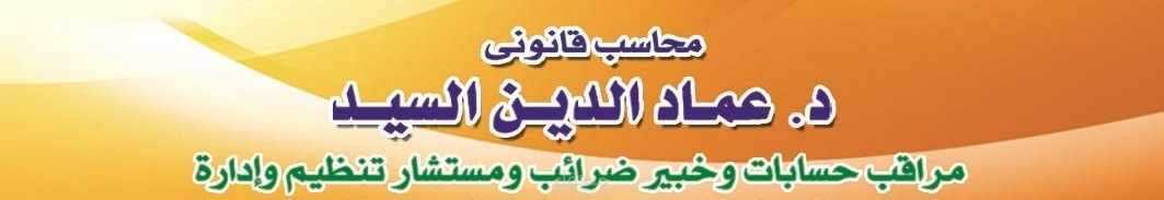 مستجدات هامة في الأنظمة المالية والضريبية بالمملكة العربية السعودية في مطلع عام 2025م