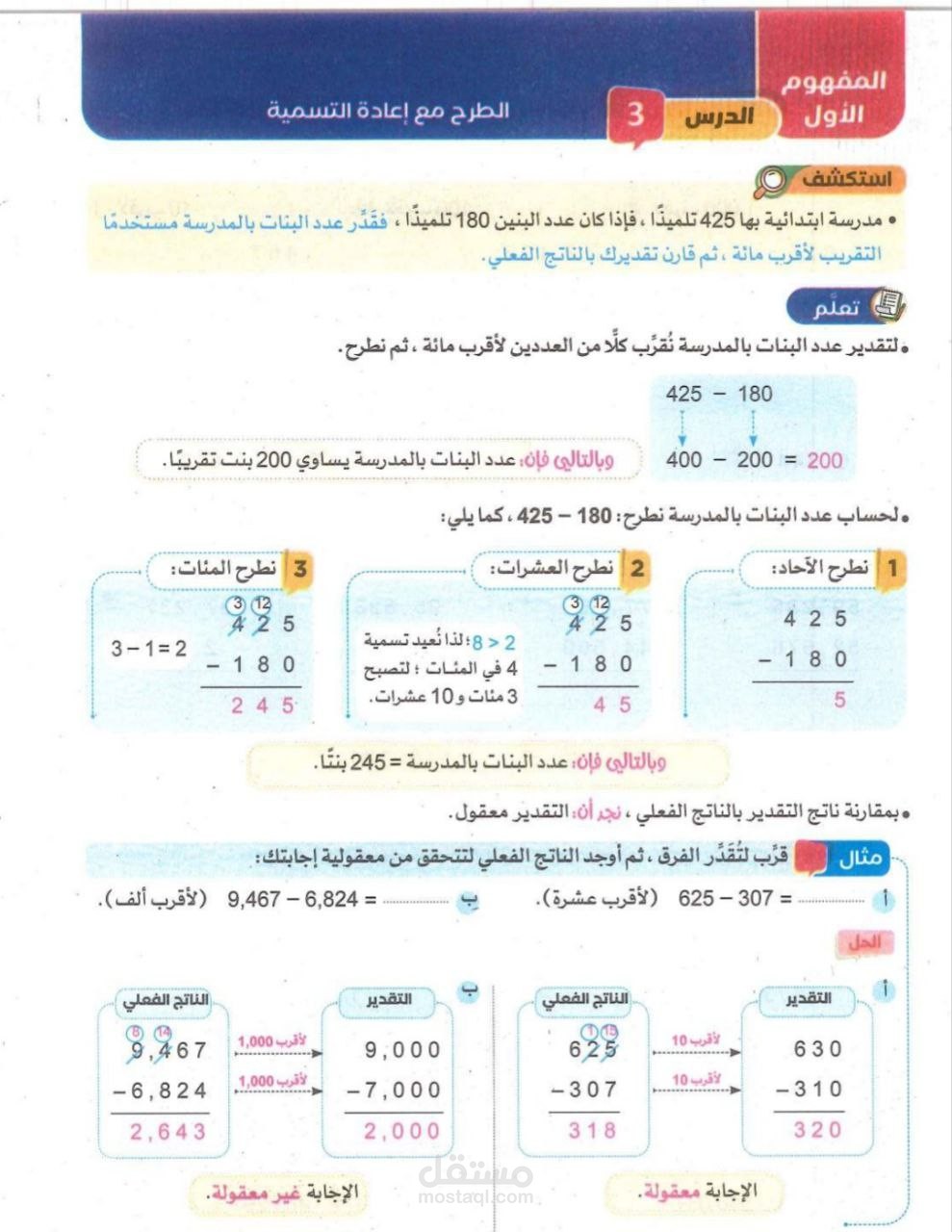 تدريس مادة الرياضيات للصف الرابع الابتدائي .... اون لاين