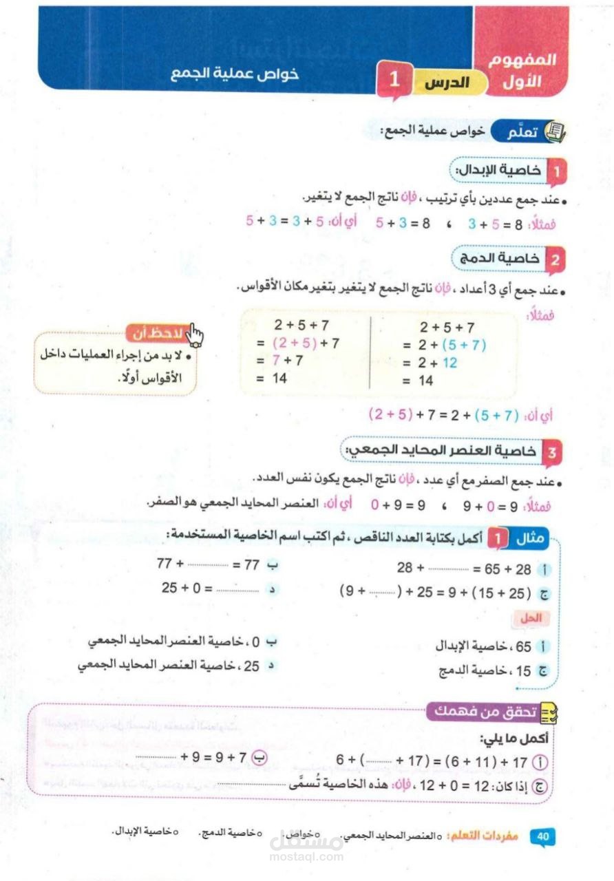 تدريس مادة الرياضيات للصف الرابع الابتدائي .... اون لاين