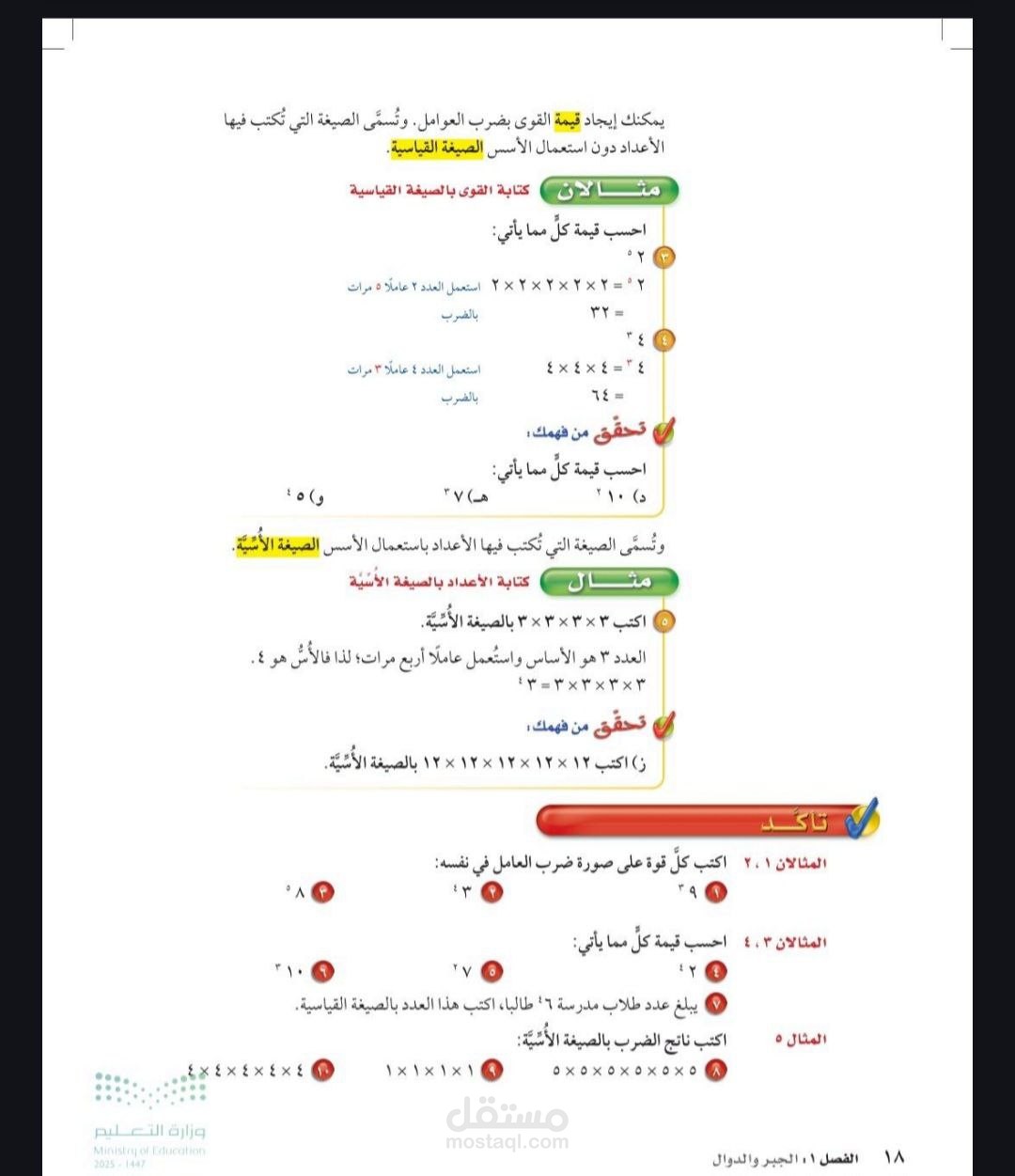 شرح منهج المتوسط(رياضيات) منهج سعودي