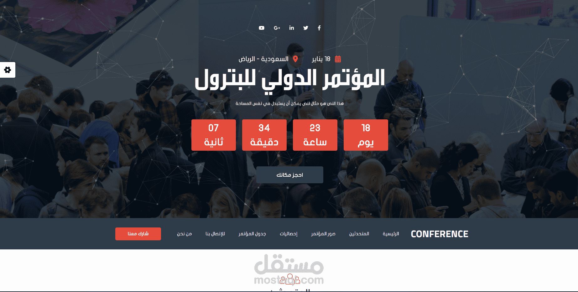 موقع إطلاق الفعاليات والمؤتمرات