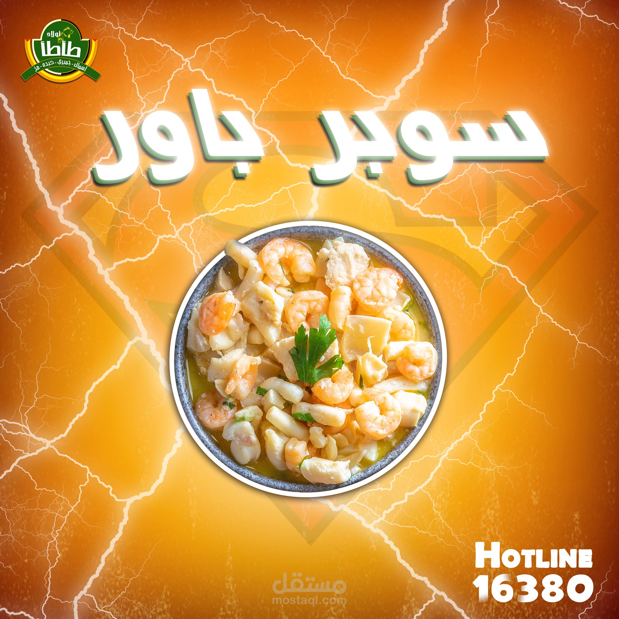 Social Media Designs For  "Awlad Taataa Resturant