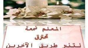 نصائح للعام الدراسي