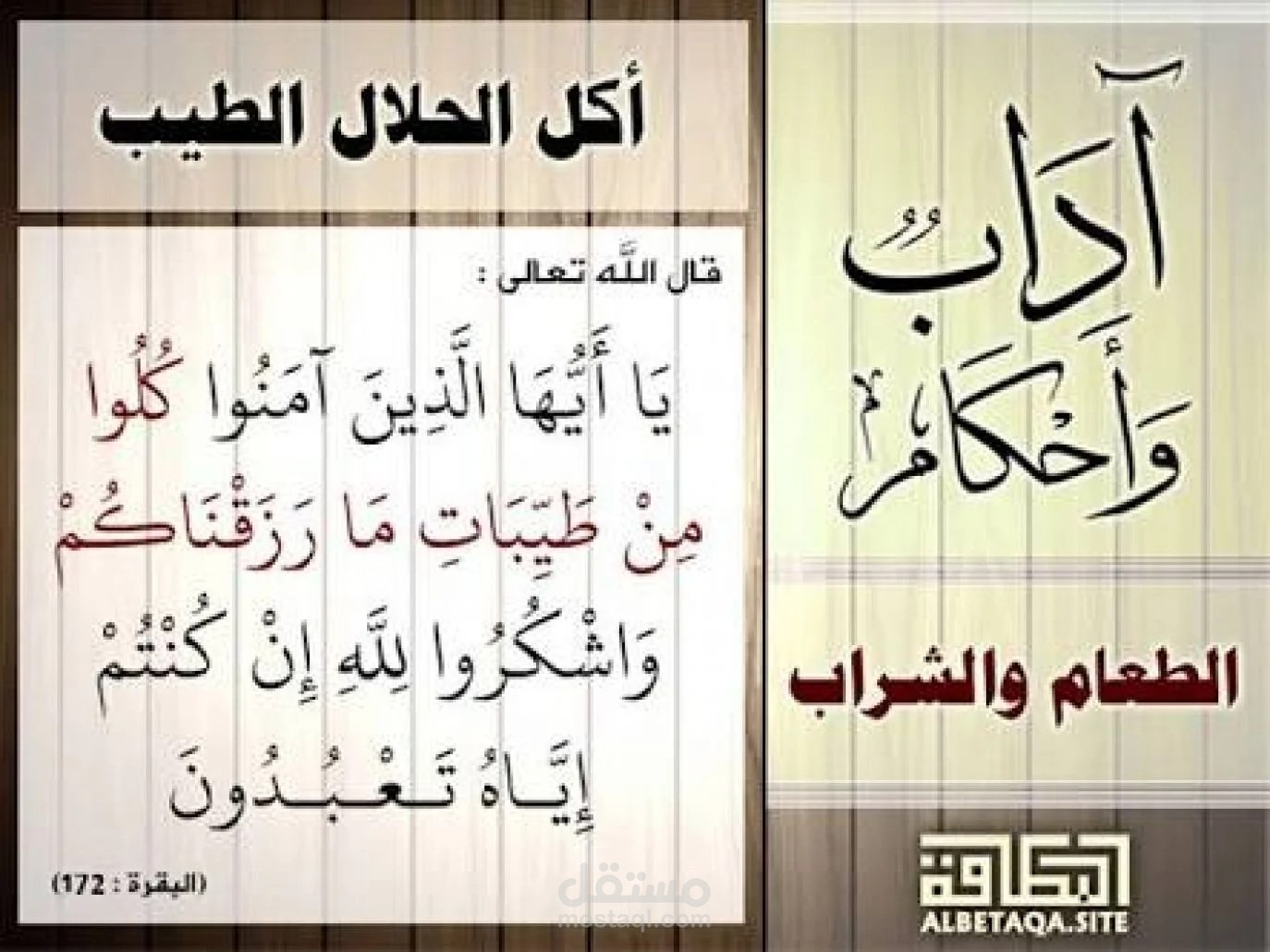 فضل الكسب الحلال وعواقب الحرام واواع الظلم