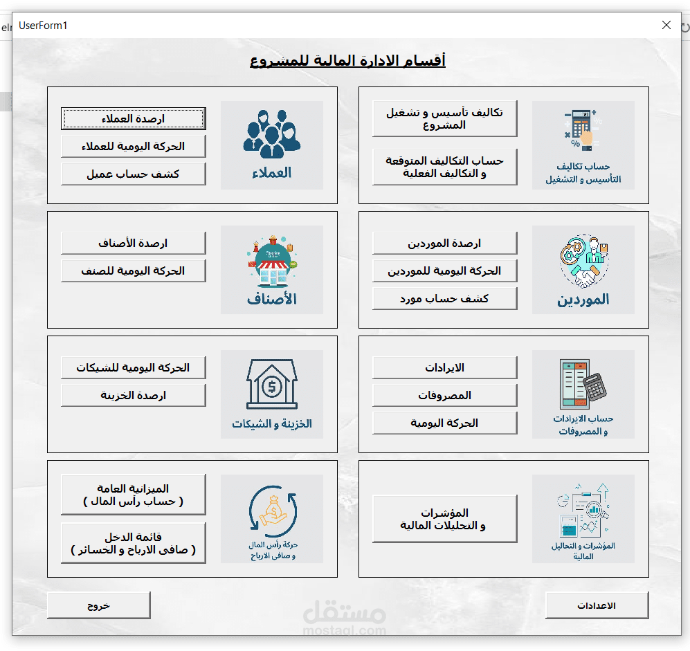 انشاء برنامج للادارة عشر مشاريع مختلفة فى برنامج واحد